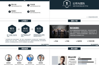 框架完整深色高沉穩簡約大氣商務創業計劃書商業計劃書PPT模板