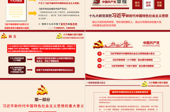 八個明確和十四個堅持學習解讀專題黨課ppt課件