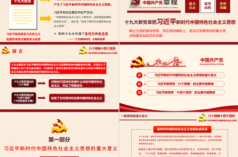 八個明確和十四個堅持學(xué)習(xí)解讀專題黨課ppt課件