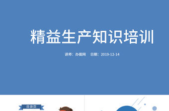 藍色服務簡約扁平化信息圖表精益生產管理PPT模板