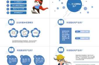 藍色服務簡約扁平化信息圖表精益生產管理PPT模板
