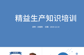 藍(lán)色服務(wù)簡約扁平化信息圖表精益生產(chǎn)管理PPT模板
