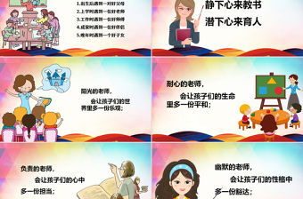 2017師德師風范演講稿講座PPT模板