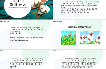 人教版小學(xué)一年級語文下冊第四章課文：第十九課——棉花姑娘（含配套教案）課件PPT