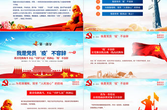 原創人民戰“疫”黨旗飄揚我是黨員黨建黨課ppt