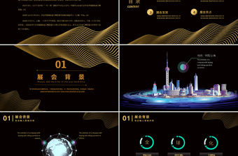 2019 黑金風中國國際首屆進口博覽會PPT模板