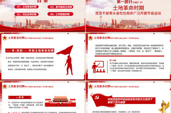 黨在歷史上是如何過“緊日子”的黨課PPT模板