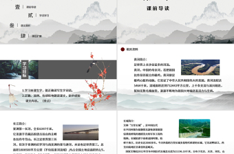 創(chuàng)意中國風(fēng)神州謠語文課件PPT模版