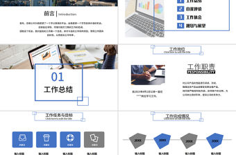 藍色商務風崗位述職競聘匯報PPT模板