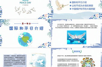 原創藍色小清新國際和平日愿世界和平主題ppt-版權可商用