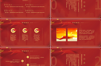 中國紅時尚大氣背景迎中秋慶國慶雙節(jié)PPT模板