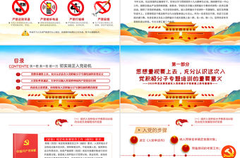 彩色手繪風扶一把系一扣助一力端正入黨動機積極分子黨課PPT