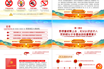 彩色手繪風(fēng)扶一把系一扣助一力端正入黨動機(jī)積極分子黨課PPT