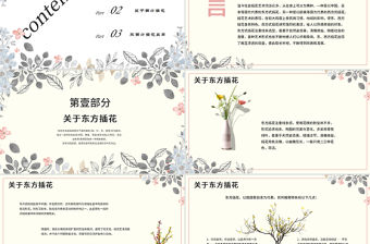 創(chuàng)意手繪植物鮮花之淺析東西方插花藝術PPT模板