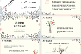 創(chuàng)意手繪植物鮮花之淺析東西方插花藝術(shù)PPT模板