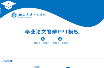 2020年藍(lán)色簡(jiǎn)潔實(shí)用大學(xué)畢業(yè)論文答辯PPT模板
