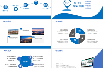 2020年藍色簡潔實用大學畢業(yè)論文答辯PPT模板