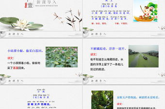 人教版小學一年級語文下冊第四章課文：第十二課——古詩二首（含配套教案）課件PPT