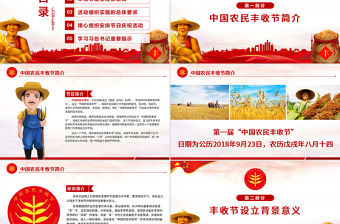 2019中國農民豐收節鄉村振興三農黨建PPT