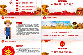 2019中國農(nóng)民豐收節(jié)鄉(xiāng)村振興三農(nóng)黨建PPT