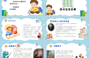 卡通校園兒童課件我讀書我快樂PPT模板