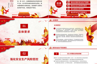 解讀國務院辦公廳印發《關于全面加強危險化學品安全生產工作的意見》安全生產月PPT