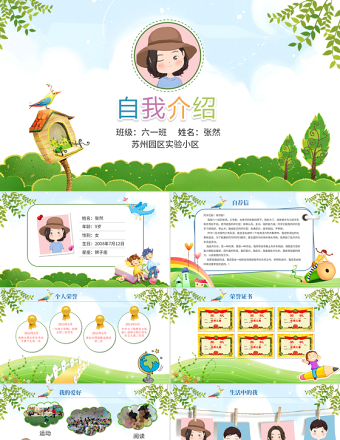 原創(chuàng)可愛大隊(duì)委競(jìng)選小學(xué)生自我介紹PPT模板