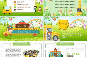 原創(chuàng)校車(chē)安全講座學(xué)校交通安全教育課件PPT