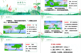人教版小學(xué)一年級(jí)語(yǔ)文下冊(cè)第四章課文：第十三課——荷葉圓圓（含配套教案）課件PPT