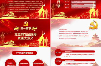 中國共產黨建黨100周年七一黨課光輝歷程黨史黨課PPT模板
