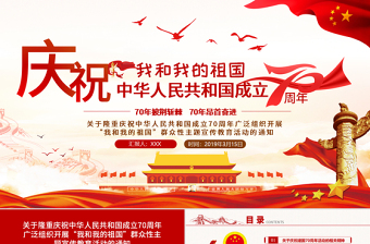 原創(chuàng)建國(guó)成立70周年精神解讀國(guó)慶黨政黨建黨委-版權(quán)可商用