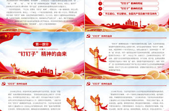 精美大氣黨建風發揚釘釘子精神專題黨課ppt課件下載