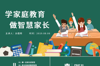 插畫手繪風卡通學家庭教育做智慧家長家庭教育宣傳講座PPT模版