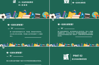 插畫手繪風卡通學家庭教育做智慧家長家庭教育宣傳講座PPT模版