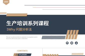 企業(yè)培訓(xùn)5WHY問題分析法PPT模板