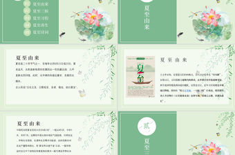 2020年最新傳統節氣之夏至PPT模板