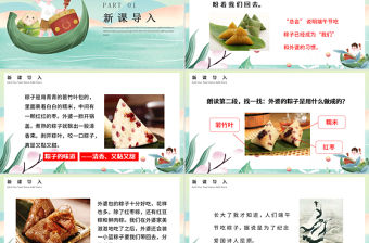 2021人教版小學一年級語文下冊第二章課文：第十課——端午粽（含配套教案）課件PPT