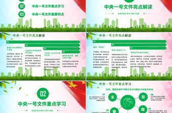 學習中央一號文件鄉村振興戰略PPT模板