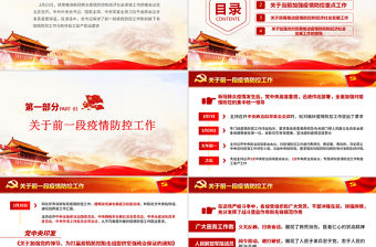 原創(chuàng)疫情防控和經(jīng)濟社會發(fā)展工作重要講話學習ppt