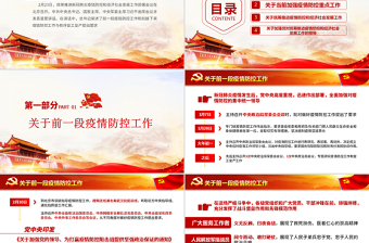 原创疫情防控和经济社会发展工作重要讲话学习ppt