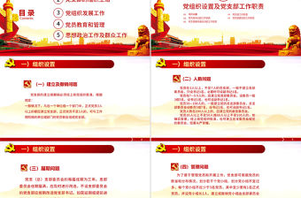 簡潔黨建風(fēng)新時期基層黨建工作報告指南PPT