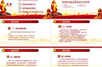 簡潔黨建風(fēng)新時期基層黨建工作報告指南PPT