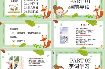 一個(gè)接一個(gè)一年級(jí)語(yǔ)文課件PPT模版