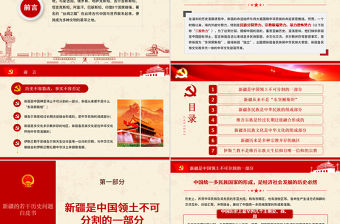 新疆的若干歷史問題