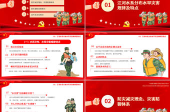 紅色黨政風暴雨防范措施宣傳教育PPT模板