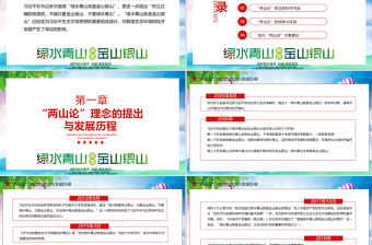 牢記總書記囑托保持加強生態(tài)文明建設(shè)動態(tài)PPT模板