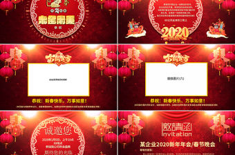 原創紅色喜慶中國風2020鼠年金鼠賀歲電子賀卡PPT模板