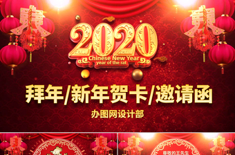 原創(chuàng)紅色喜慶中國風2020鼠年金鼠賀歲電子賀卡PPT模板