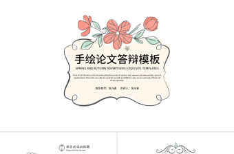 卡通簡約風畢業(yè)論文答辯ppt模板