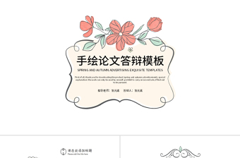 卡通簡約風(fēng)畢業(yè)論文答辯ppt模板
